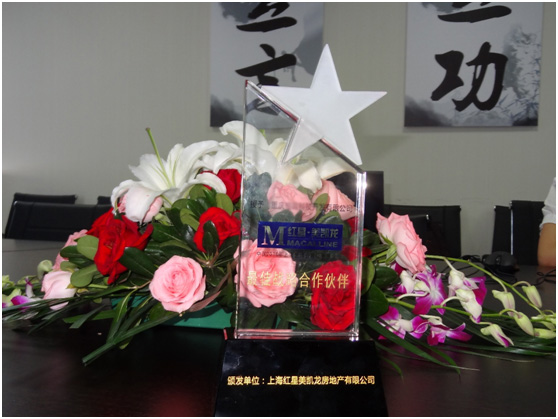 金韦软件荣获“红星美凯龙地产信息化最佳战略合作伙伴奖”